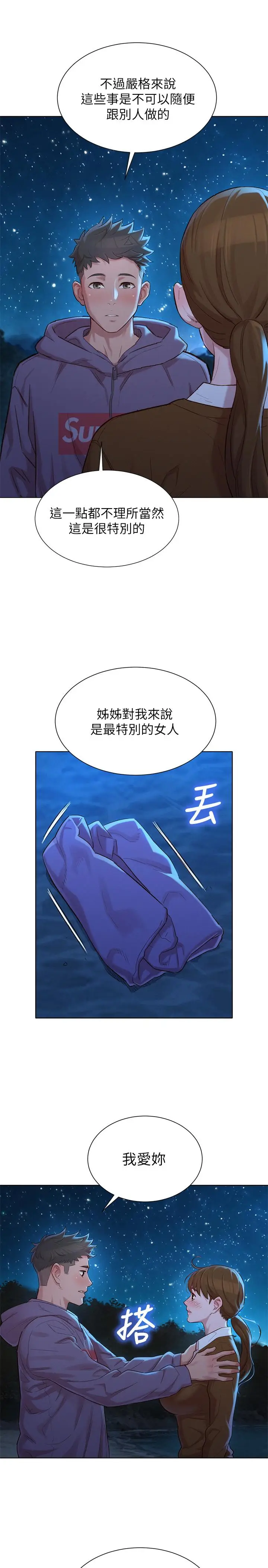 漫画《漂亮干姊姊》第103话第21张图