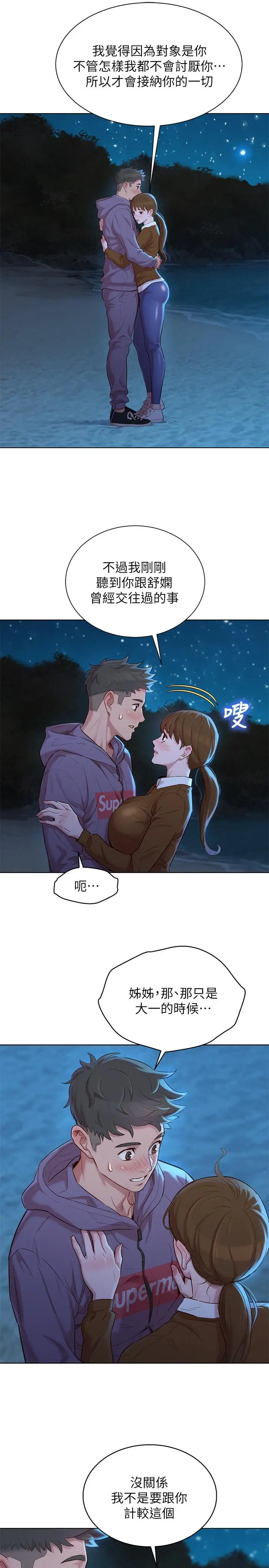 漫画《漂亮干姊姊》第103话第24张图