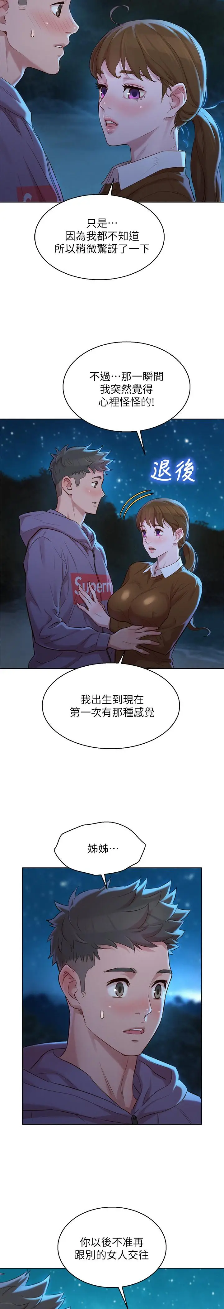 漫画《漂亮干姊姊》第103话第25张图