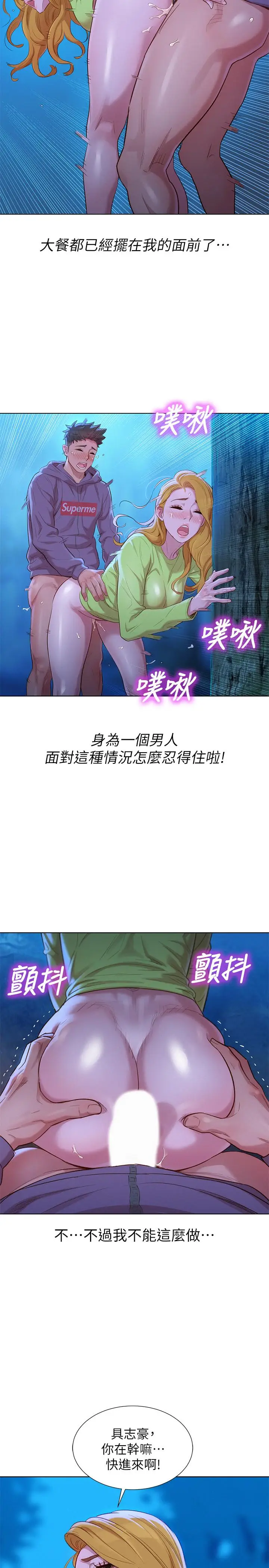 漫画《漂亮干姊姊》第103话第7张图