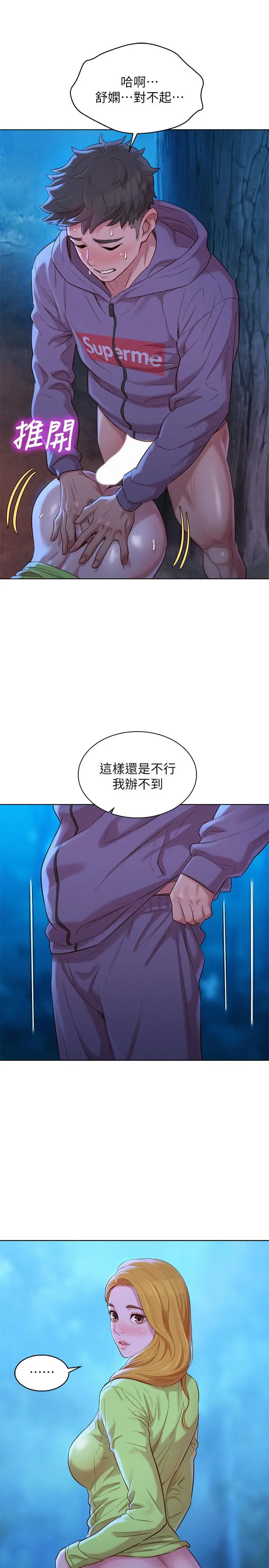 漫画《漂亮干姊姊》第103话第9张图