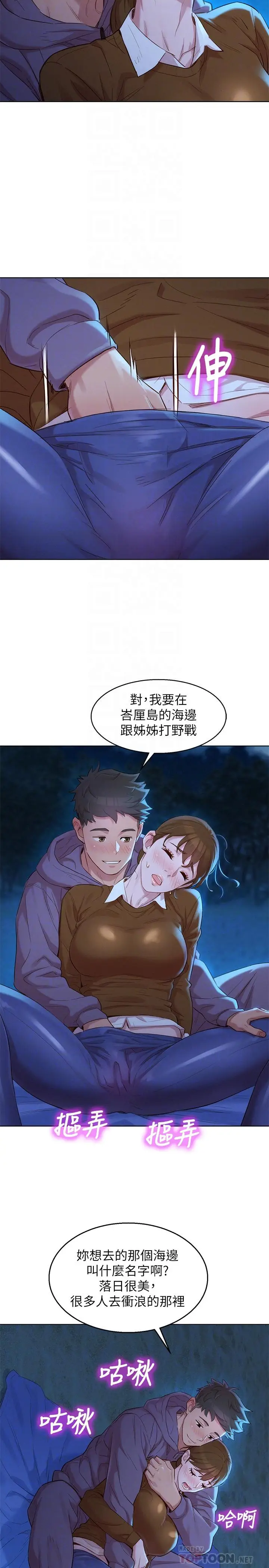 漫画《漂亮干姊姊》第104话第10张图