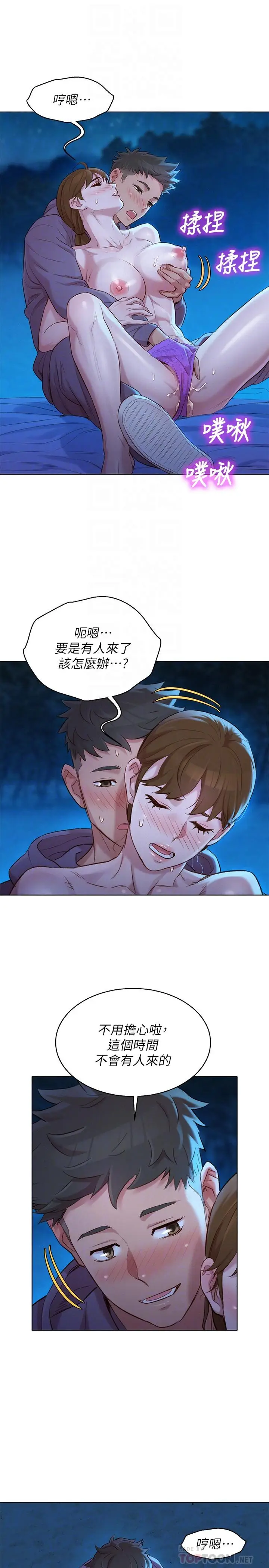 漫画《漂亮干姊姊》第104话第18张图