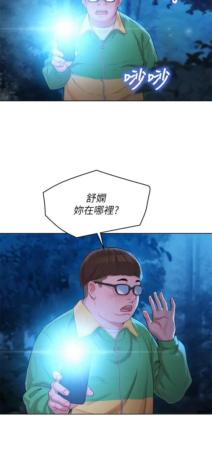 漫画《漂亮干姊姊》第104话第20张图