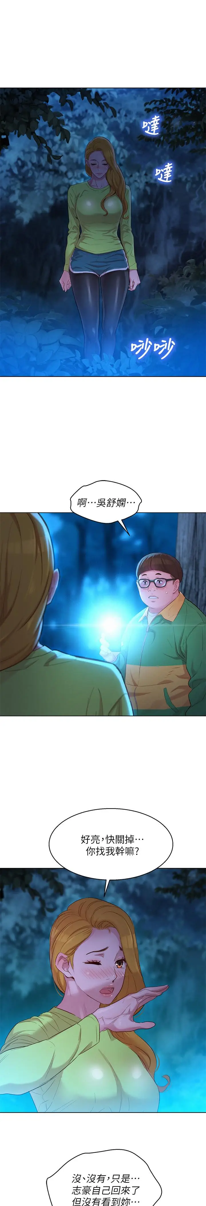 漫画《漂亮干姊姊》第104话第21张图