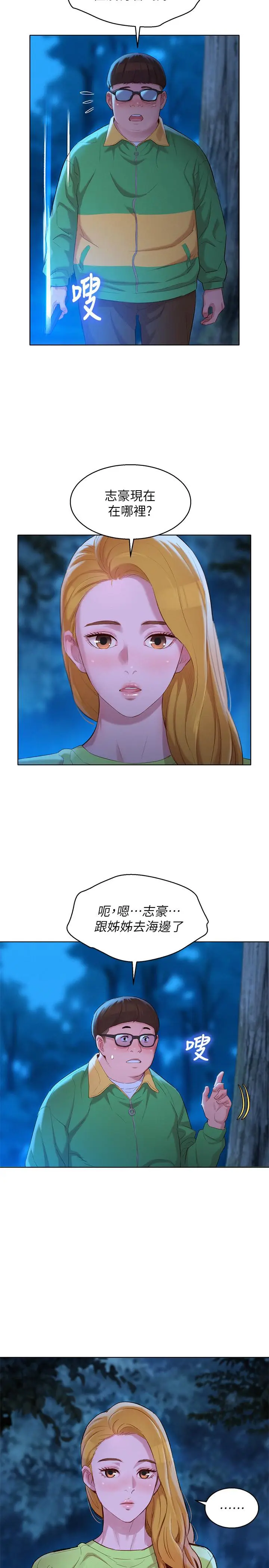 漫画《漂亮干姊姊》第104话第22张图