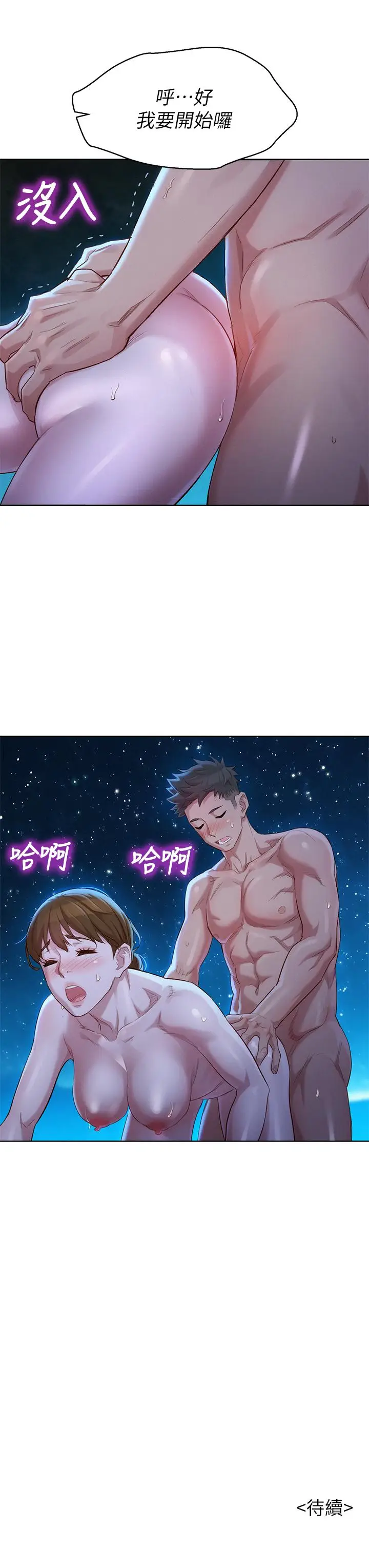 漫画《漂亮干姊姊》第104话第29张图