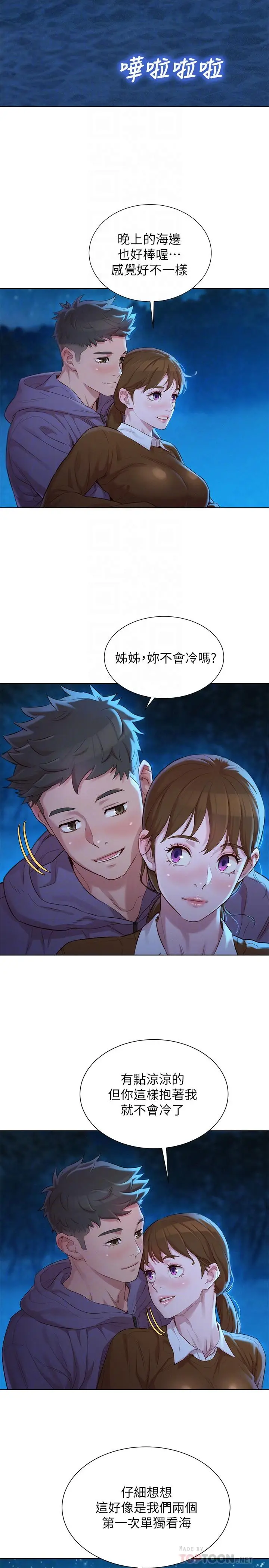 漫画《漂亮干姊姊》第104话第4张图