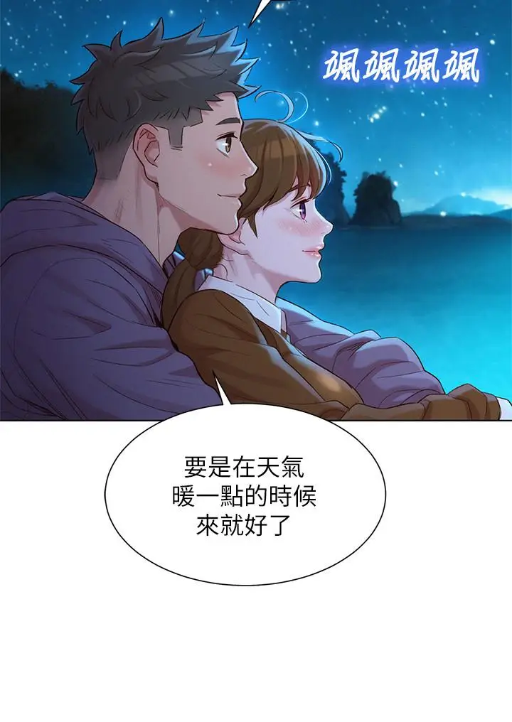 漫画《漂亮干姊姊》第104话第5张图