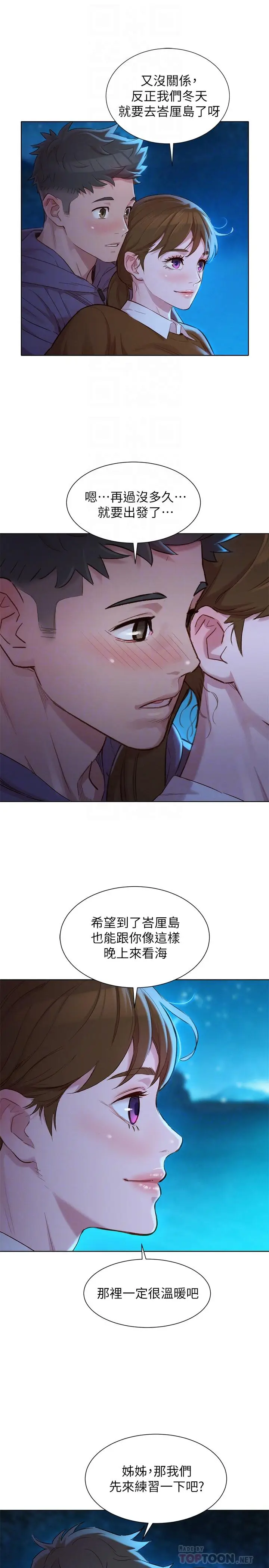 漫画《漂亮干姊姊》第104话第6张图