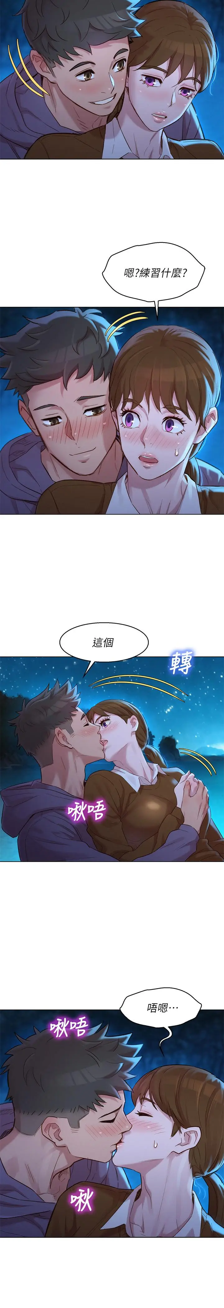 漫画《漂亮干姊姊》第104话第7张图