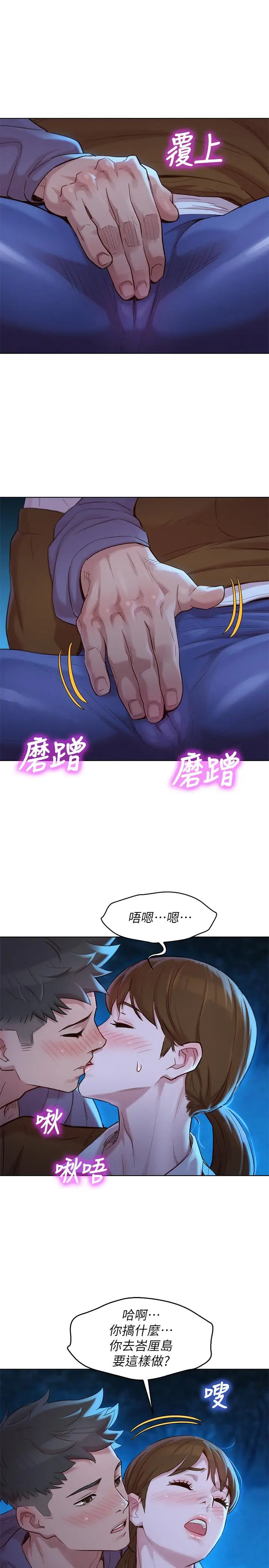 漫画《漂亮干姊姊》第104话第9张图
