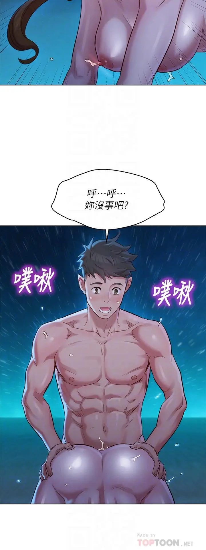 漫画《漂亮干姊姊》第105话第10张图