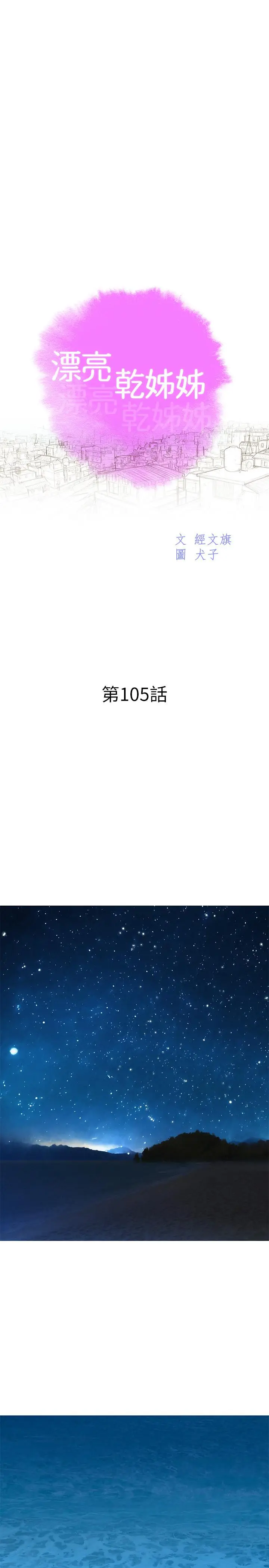 漫画《漂亮干姊姊》第105话第2张图