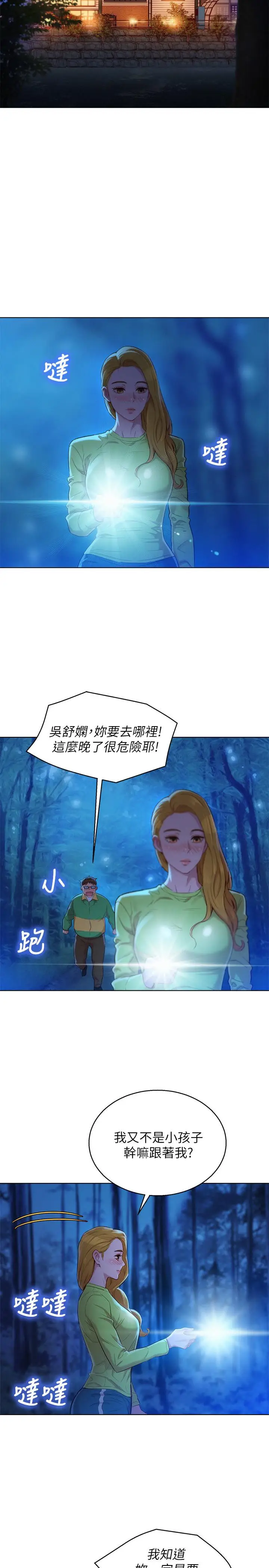 漫画《漂亮干姊姊》第105话第23张图