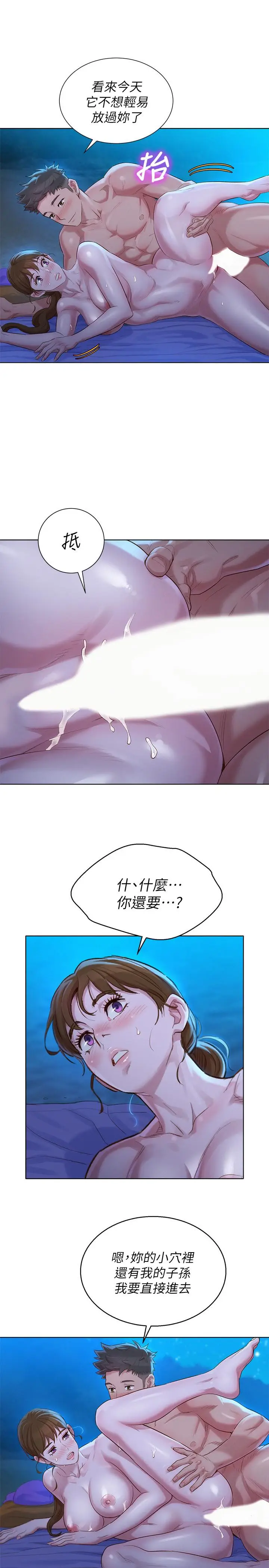 漫画《漂亮干姊姊》第105话第28张图