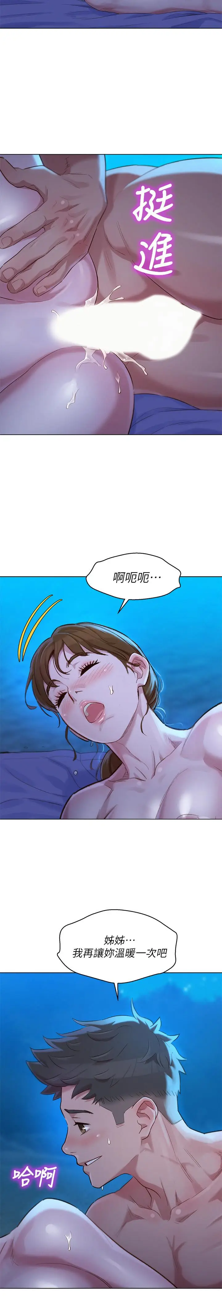 漫画《漂亮干姊姊》第105话第29张图