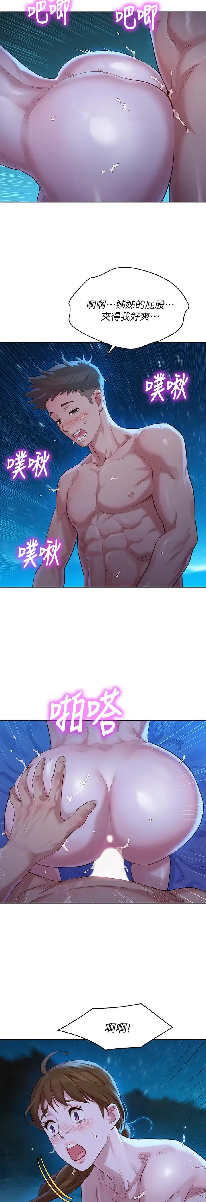 漫画《漂亮干姊姊》第105话第9张图