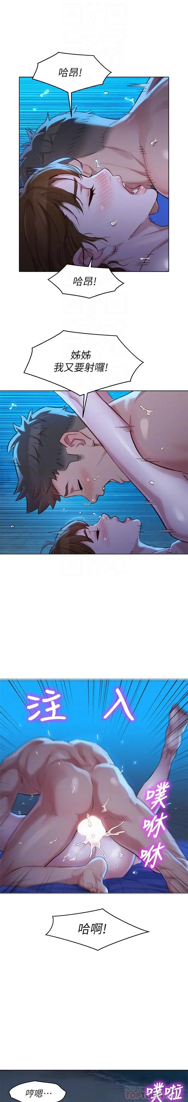 漫画《漂亮干姊姊》第106话第12张图