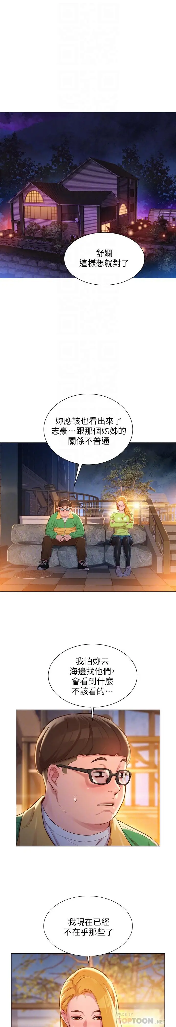 漫画《漂亮干姊姊》第106话第16张图