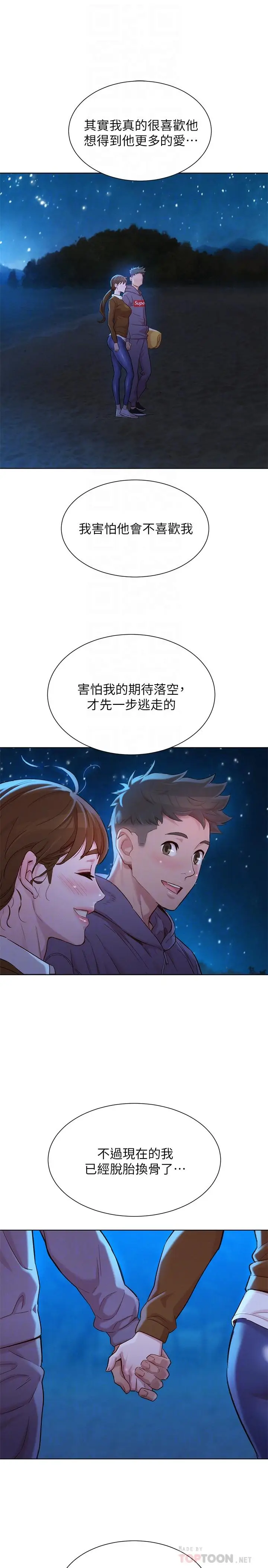 漫画《漂亮干姊姊》第106话第18张图
