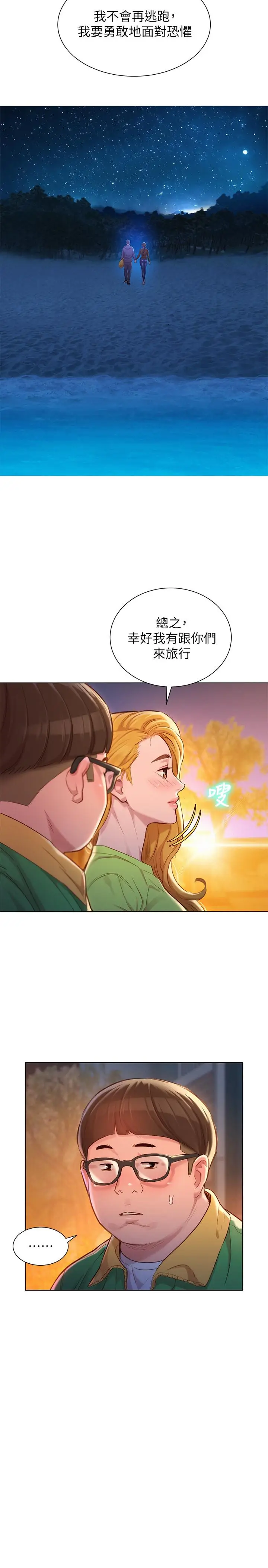漫画《漂亮干姊姊》第106话第19张图