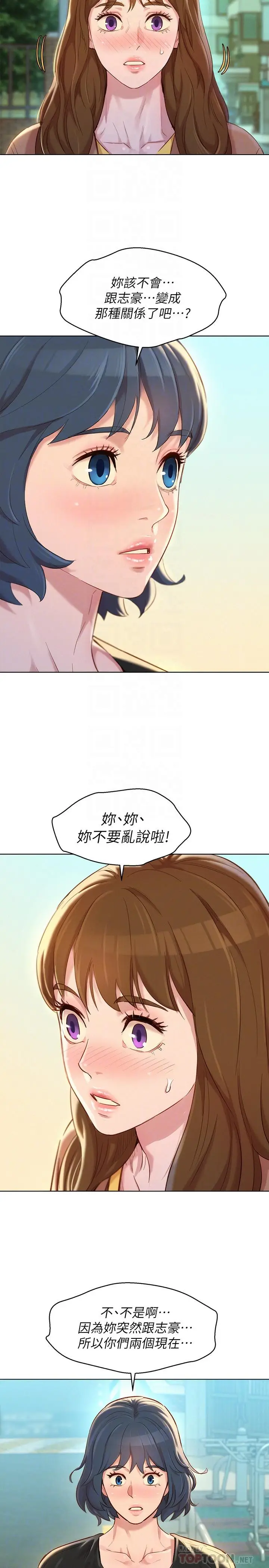 漫画《漂亮干姊姊》第107话第10张图