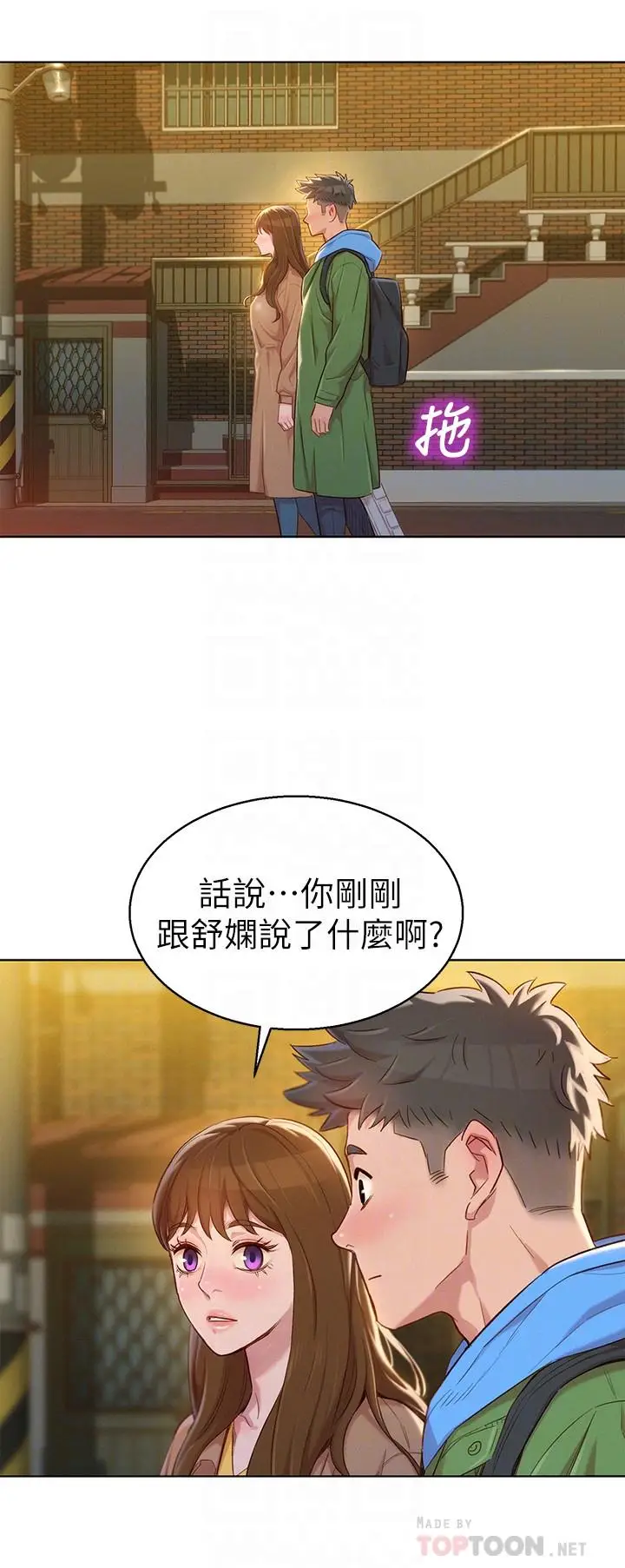 漫画《漂亮干姊姊》第107话第14张图