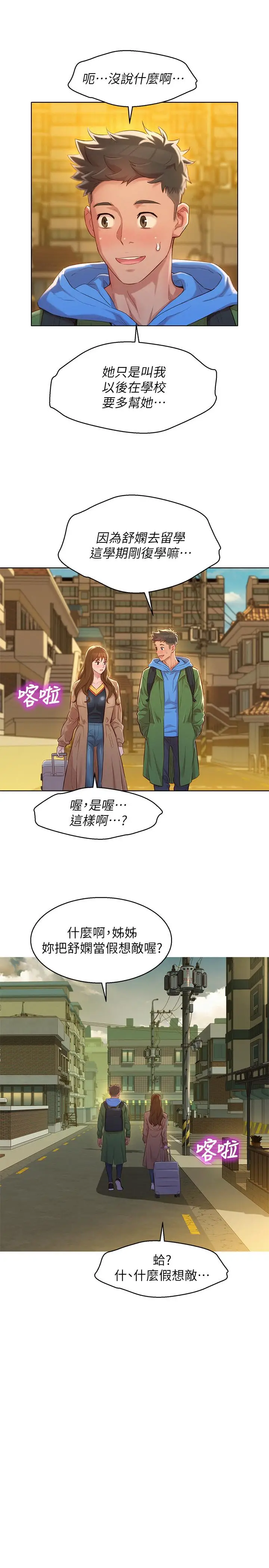 漫画《漂亮干姊姊》第107话第15张图