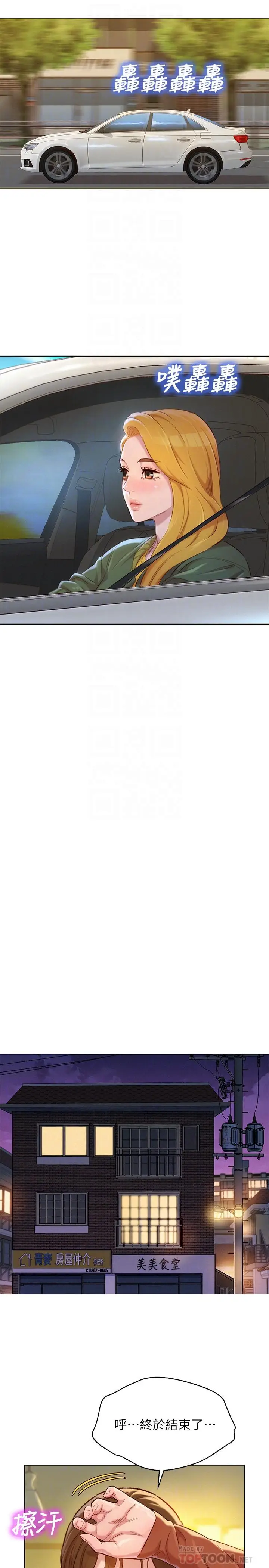 漫画《漂亮干姊姊》第107话第16张图