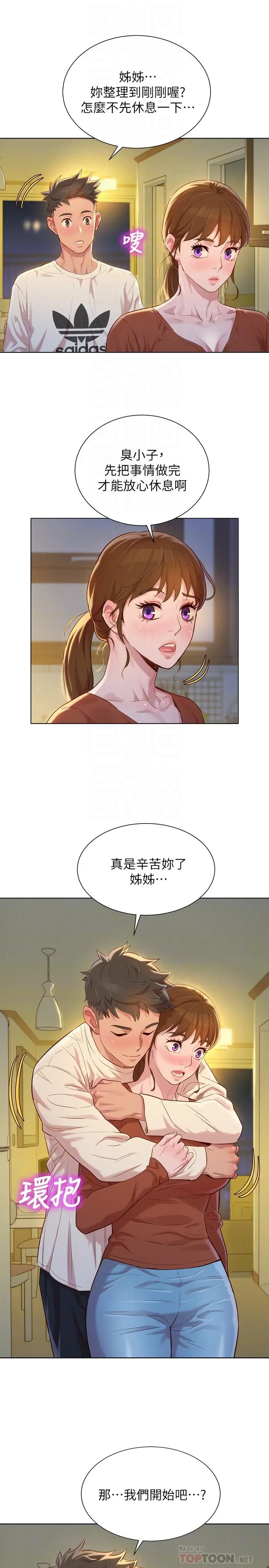 漫画《漂亮干姊姊》第107话第18张图