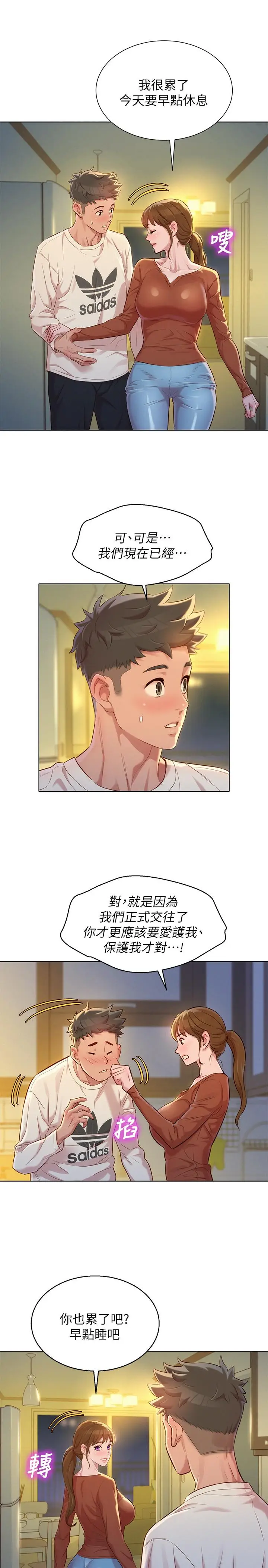 漫画《漂亮干姊姊》第107话第21张图