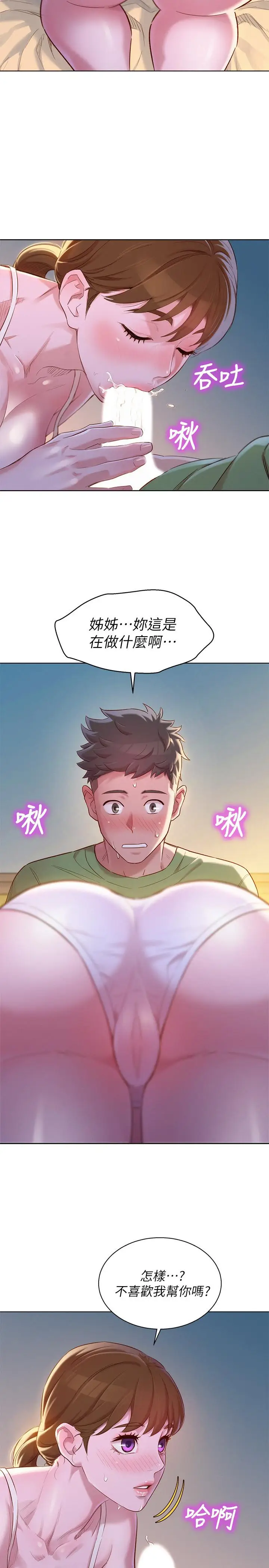 漫画《漂亮干姊姊》第107话第25张图
