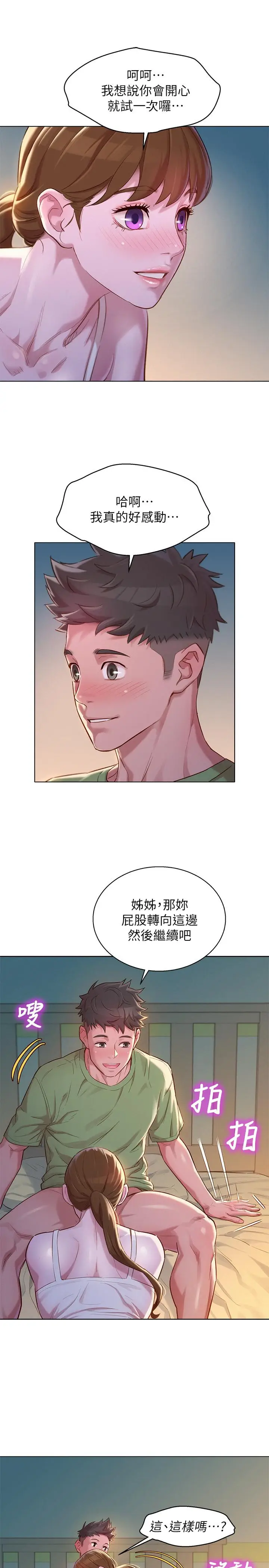 漫画《漂亮干姊姊》第107话第27张图