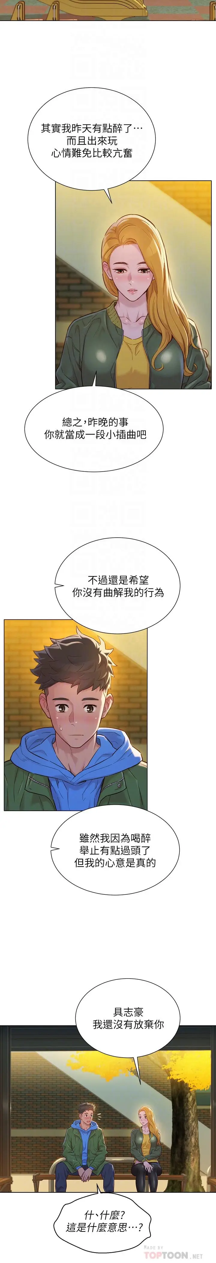 漫画《漂亮干姊姊》第107话第4张图