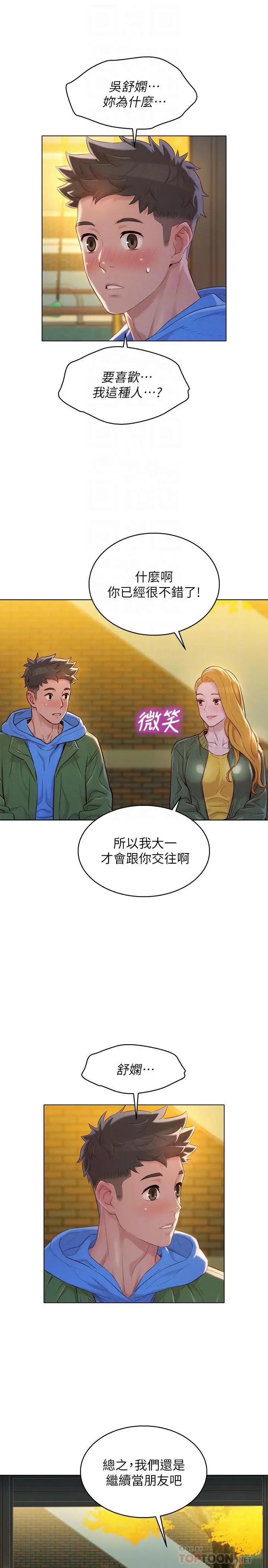 漫画《漂亮干姊姊》第107话第6张图
