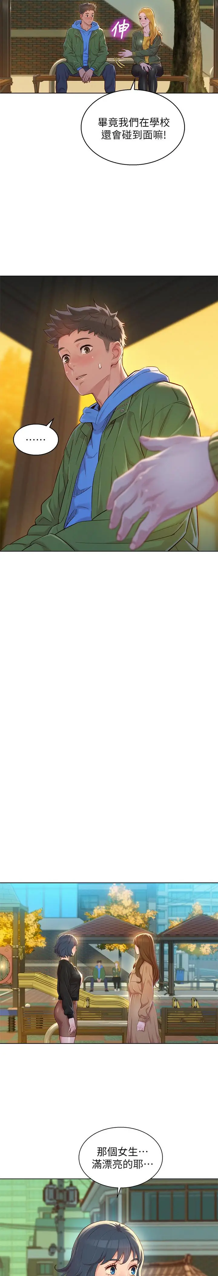 漫画《漂亮干姊姊》第107话第7张图