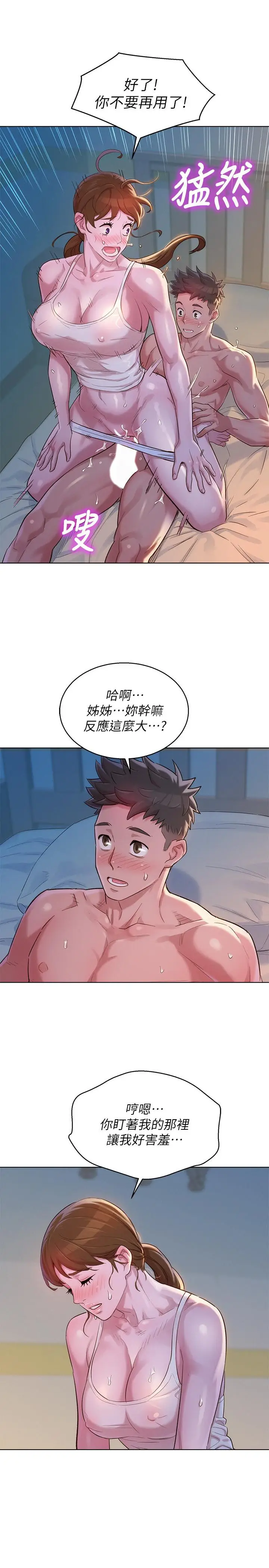 漫画《漂亮干姊姊》第108话第15张图