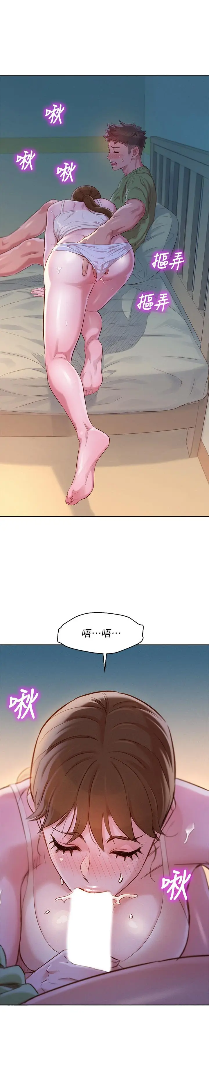 漫画《漂亮干姊姊》第108话第2张图