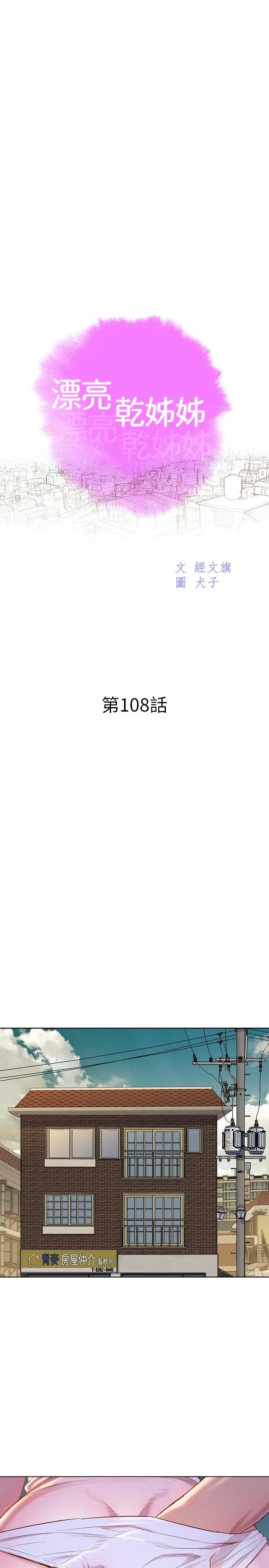 漫画《漂亮干姊姊》第108话第3张图