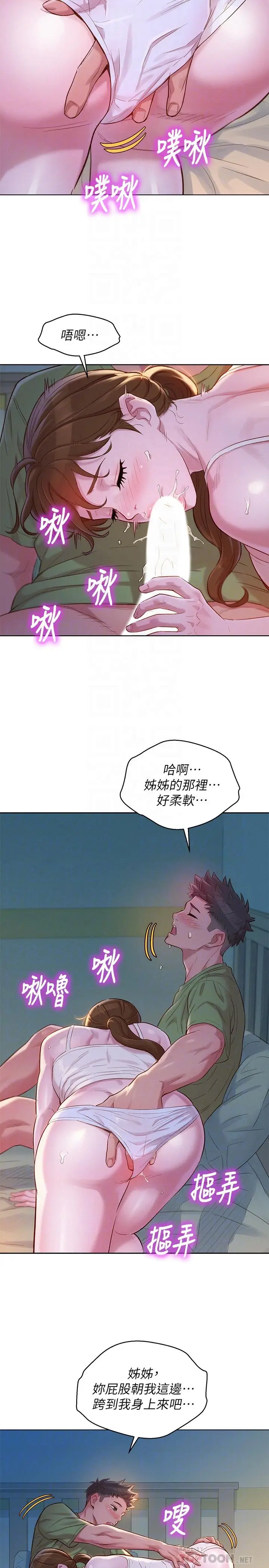 漫画《漂亮干姊姊》第108话第4张图