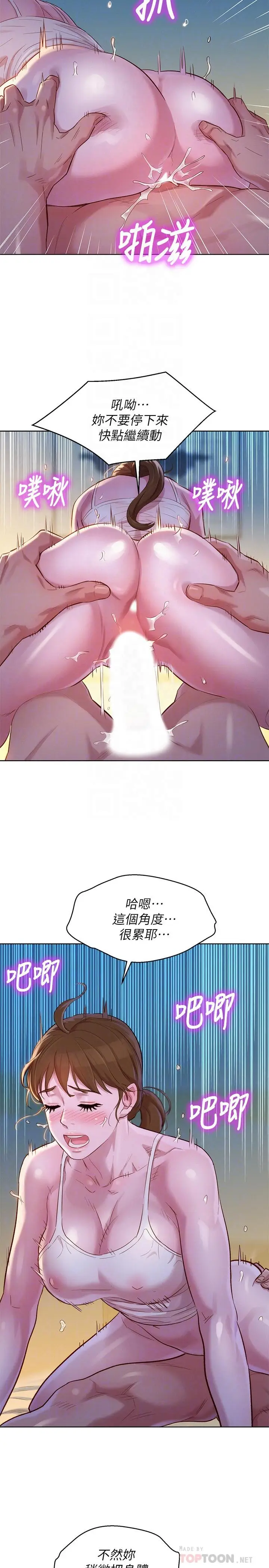 漫画《漂亮干姊姊》第109话第10张图