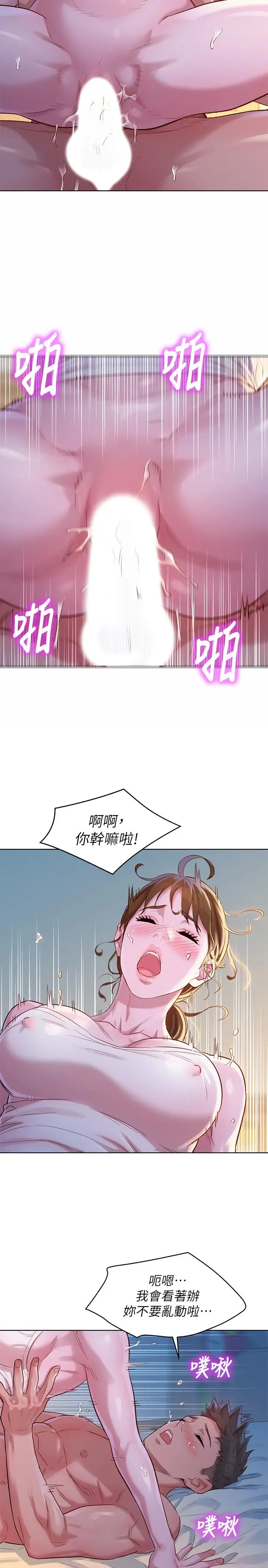 漫画《漂亮干姊姊》第109话第13张图
