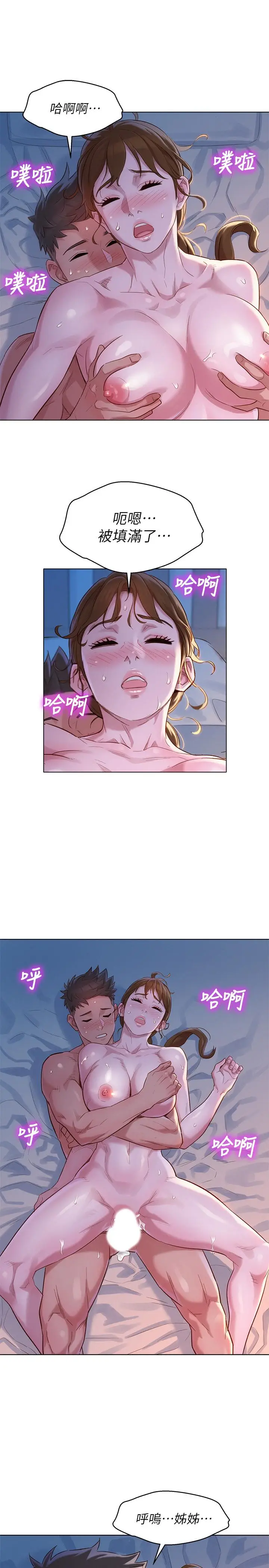 漫画《漂亮干姊姊》第109话第24张图