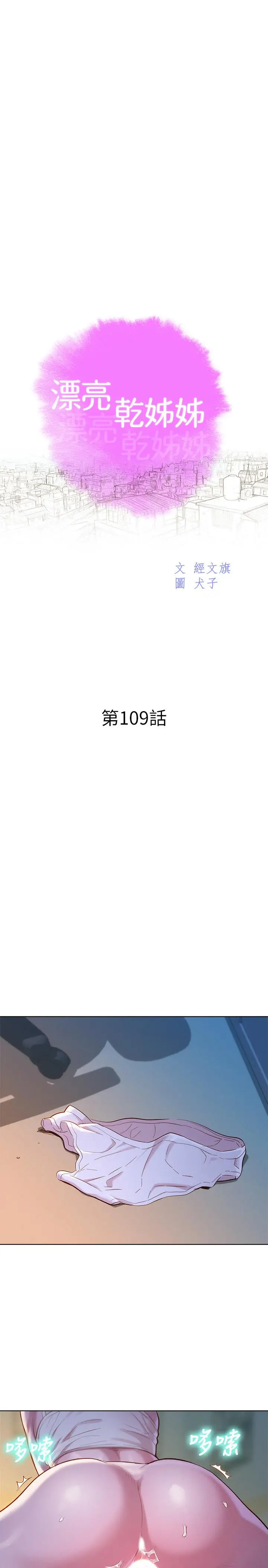 漫画《漂亮干姊姊》第109话第3张图