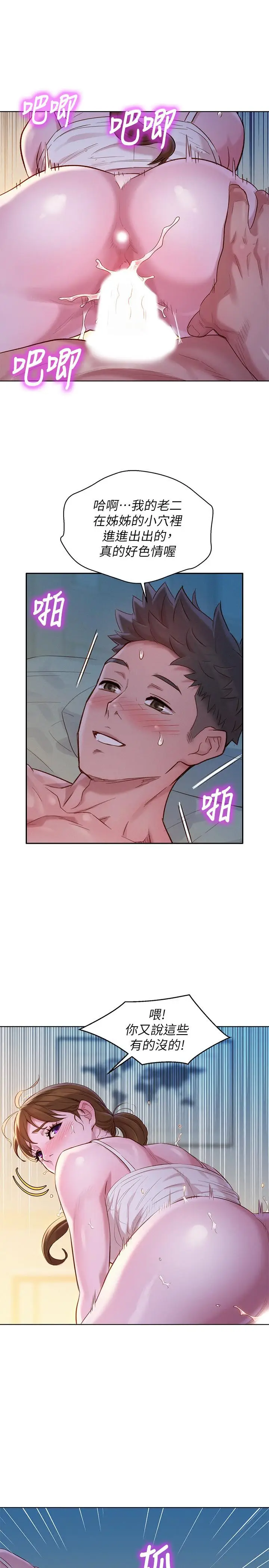 漫画《漂亮干姊姊》第109话第9张图