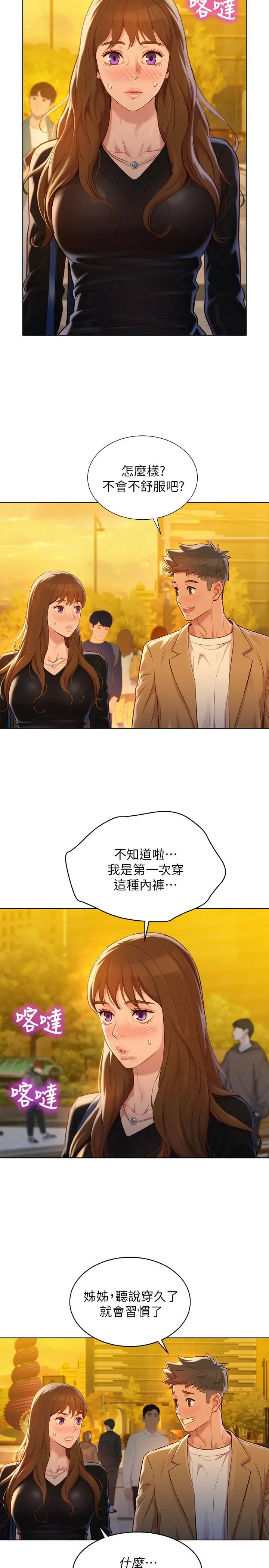 漫画《漂亮干姊姊》第110话第11张图