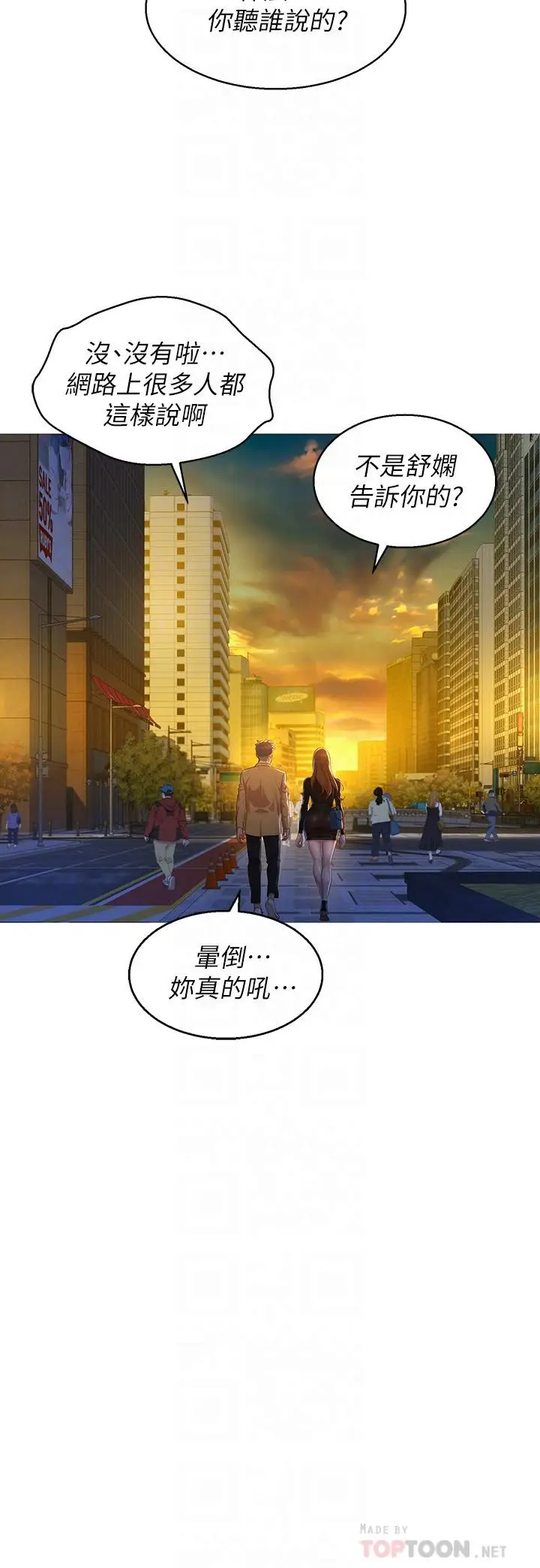 漫画《漂亮干姊姊》第110话第12张图
