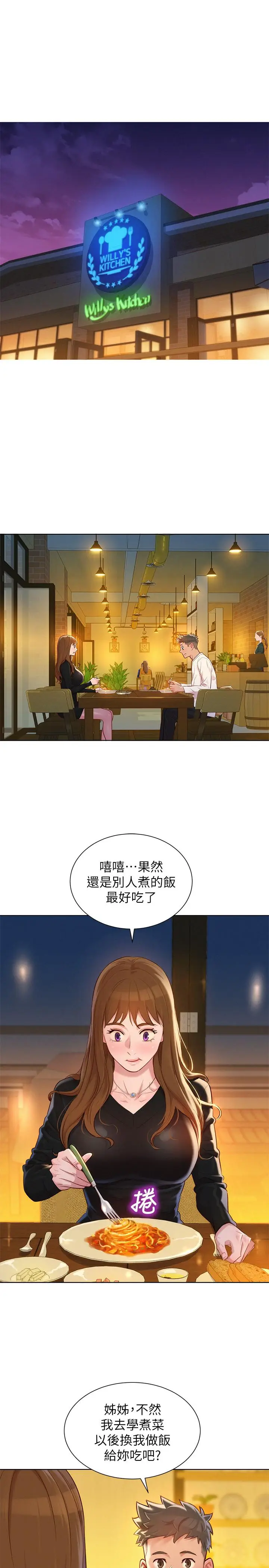 漫画《漂亮干姊姊》第110话第13张图