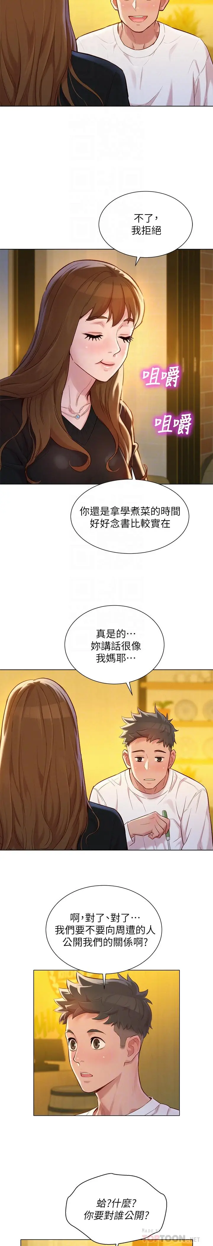 漫画《漂亮干姊姊》第110话第14张图